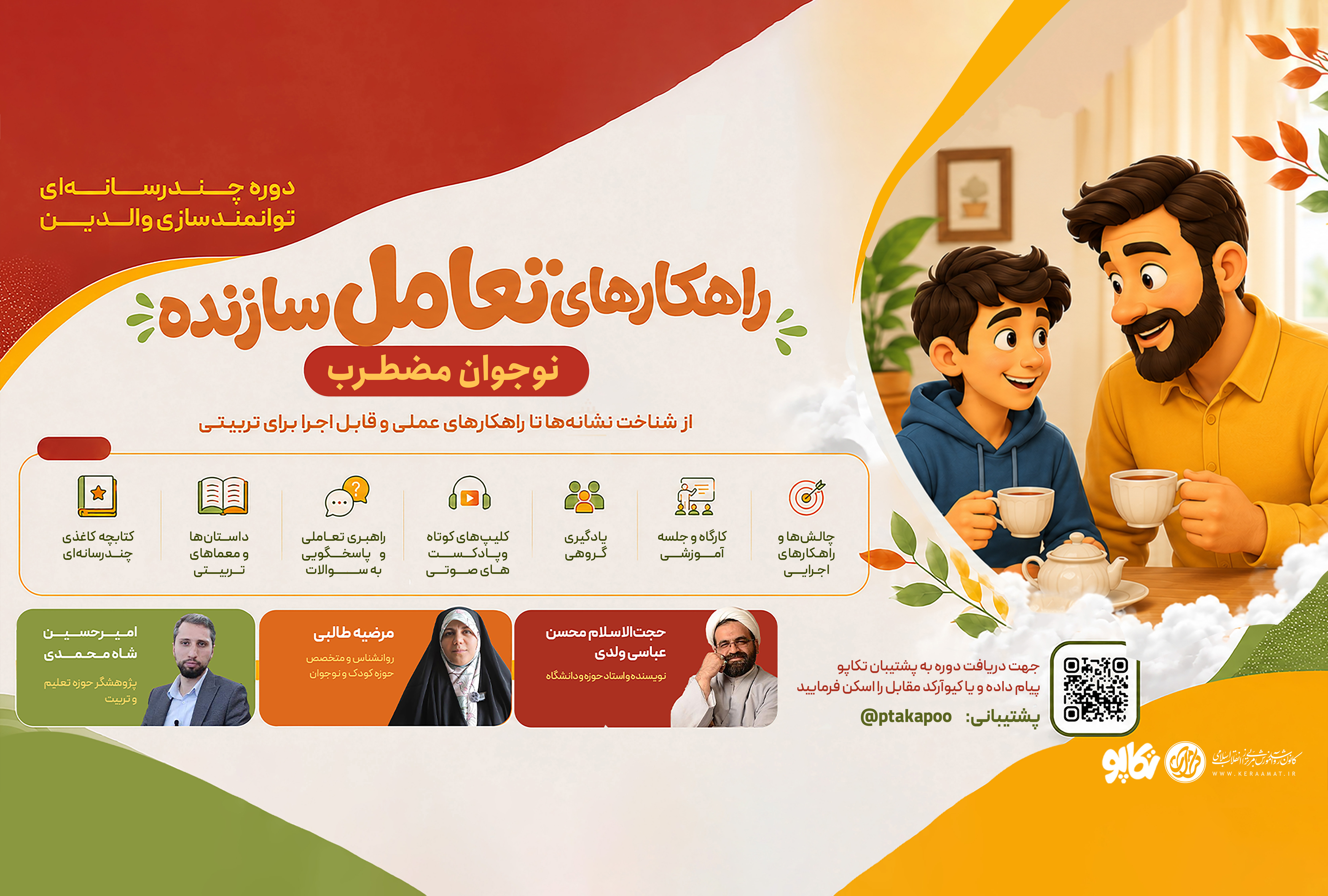 راهکارهای تعامل سازنده با فرزند مضطرب (نوجوان)